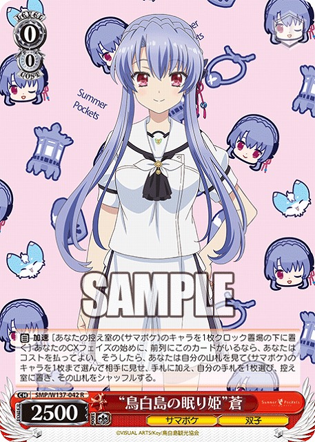 “鳥白島の眠り姫”蒼 【SMP/W137-042R】